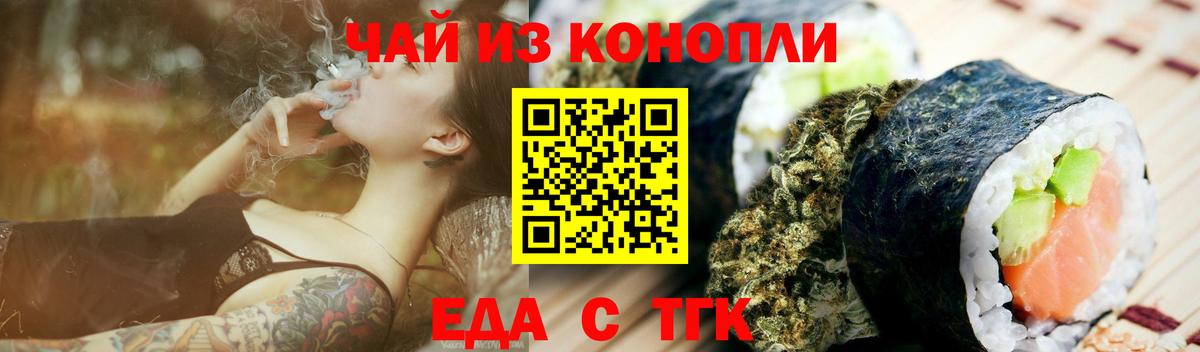 Егорьевск  Еда ТГК конопля  Вход с VPN 