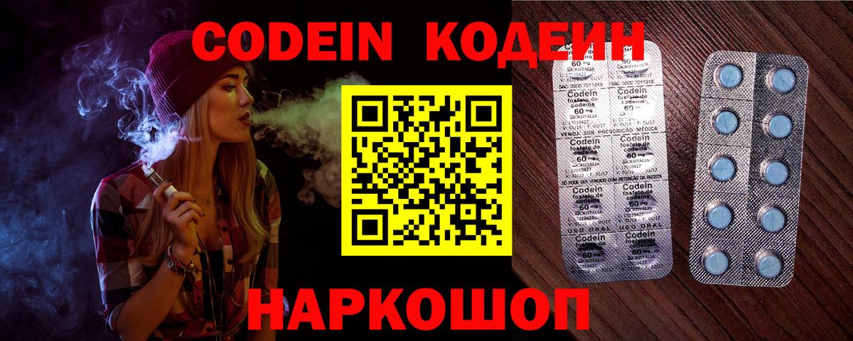 Кодеиновый сироп Lean Purple Drank  Вход с VPN  Кодеиновый сироп Lean напиток Lean (лин)  Егорьевск 