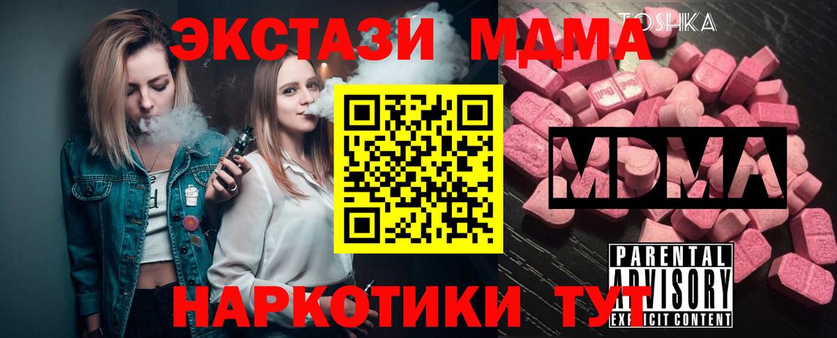 MDMA кристаллы Егорьевск